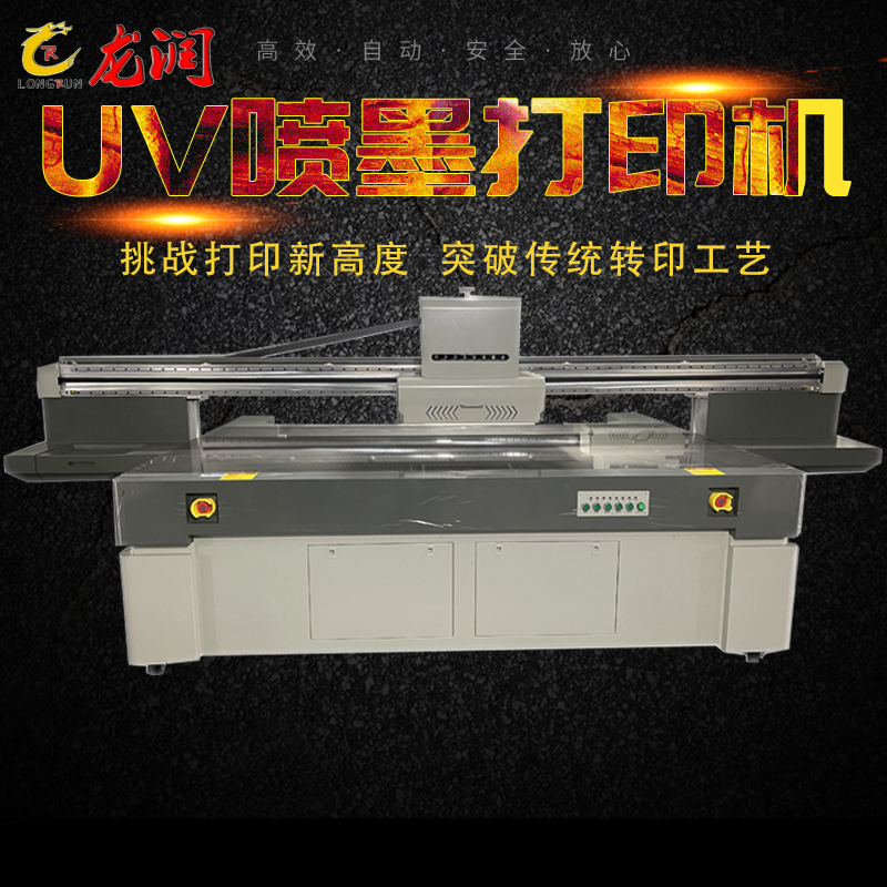 uv打印機(jī),鞋子打印機(jī),紙箱無(wú)版印刷機(jī),uv彩印機(jī),uv打印機(jī)廠(chǎng)家,紙箱無(wú)版打印機(jī)，玩具印花機(jī)，巖板玻璃3D打印機(jī)，紙箱高速打印機(jī)，崗石uv打印機(jī)，玩具uv打印機(jī)，玻璃浮雕數(shù)碼印刷機(jī)，紙箱快速打印機(jī)，紙箱數(shù)碼打印機(jī)，崗石噴墨打印機(jī)，高落差打印機(jī)，3d圖案直噴機(jī)