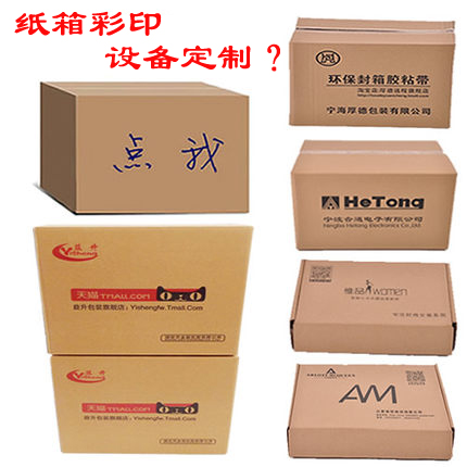 uv打印機(jī),鞋子打印機(jī),紙箱無(wú)版印刷機(jī),uv彩印機(jī),uv打印機(jī)廠家,紙箱無(wú)版打印機(jī)，玩具印花機(jī)，巖板玻璃3D打印機(jī)，紙箱高速打印機(jī)，崗石uv打印機(jī)，玩具uv打印機(jī)，玻璃浮雕數(shù)碼印刷機(jī)，紙箱快速打印機(jī)，紙箱數(shù)碼打印機(jī)，崗石噴墨打印機(jī)，高落差打印機(jī)，3d圖案直噴機(jī)